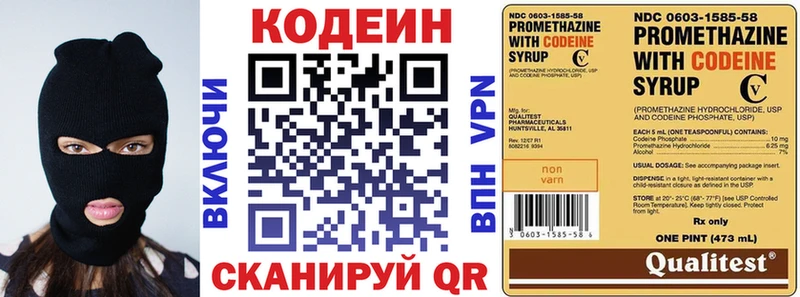 Кодеин Purple Drank  Холмск 